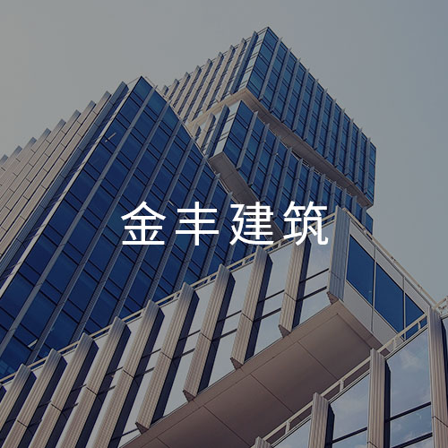 建筑工程,建筑裝潢,園林綠化,市政設(shè)施,礦山開掘,優(yōu)質(zhì)工程,文化廣場(chǎng),住宅小區(qū)工程